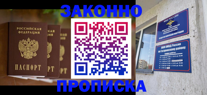 временная регистрация для школы в Минеральных Водах
