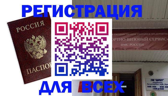 прописка в Минеральных Водах